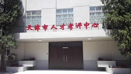 重庆市人事考试中心关于近期重庆市专业技术资格考试报考温馨提示
